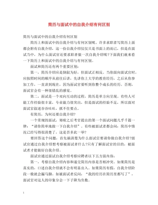 简历与面试中的自我介绍有何区别 