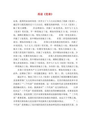 再读《党章》 