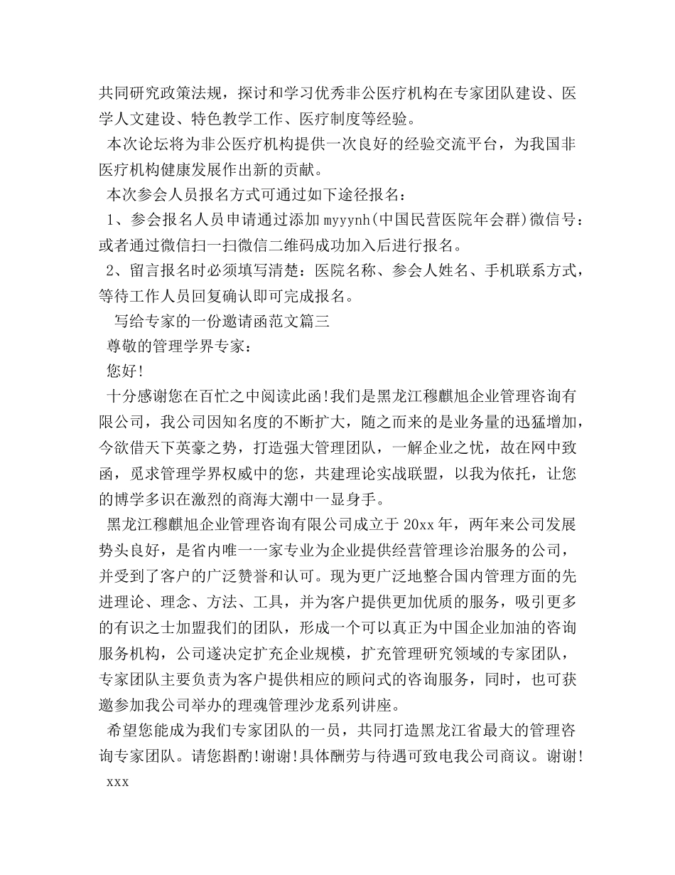 给专家的邀请函范文 _第2页