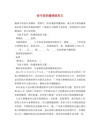 给专家的邀请函范文 
