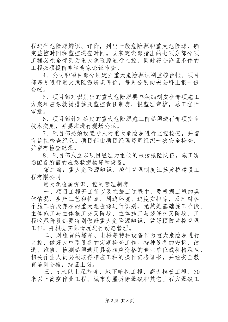危险源辨识、评价及重大危险源管理制度_第2页