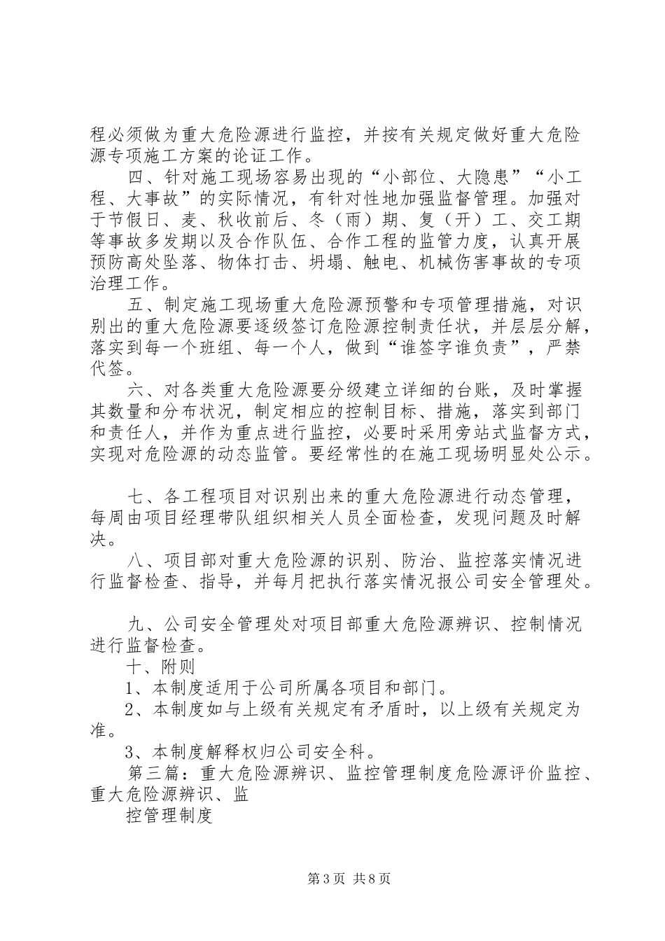 危险源辨识、评价及重大危险源管理制度_第3页