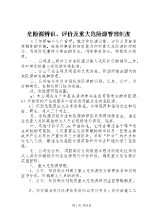危险源辨识、评价及重大危险源管理制度