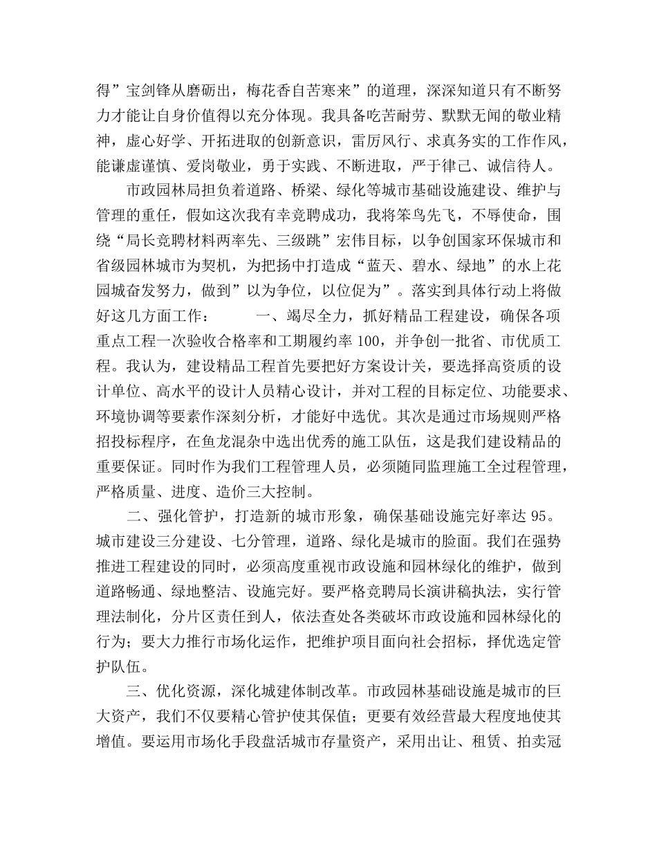 竞聘演讲技巧 两篇副局长竞聘演讲 _第2页