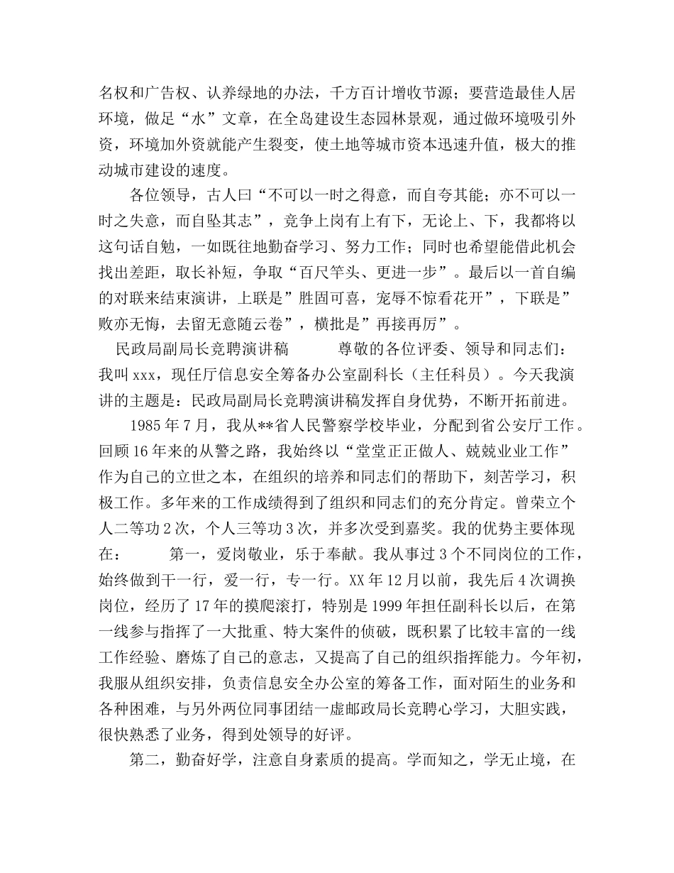 竞聘演讲技巧 两篇副局长竞聘演讲 _第3页