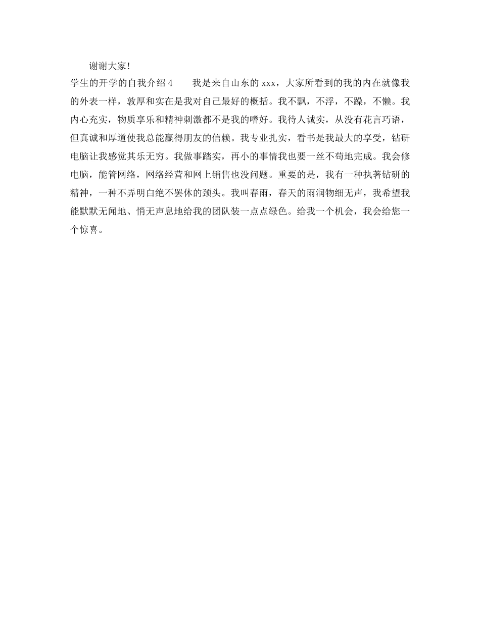 学生的开学的自我介绍4篇 _第2页