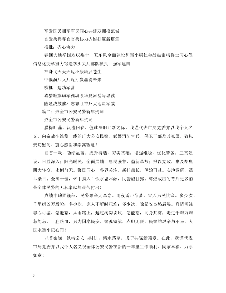 贺词大全-致部队官兵的新年贺词2 _第3页