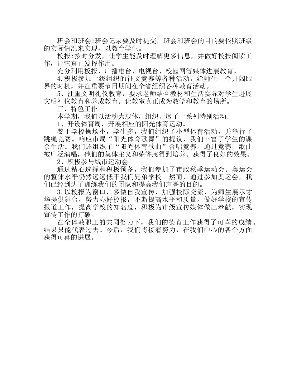 小学德育工作参考总结范文 (2) _第2页