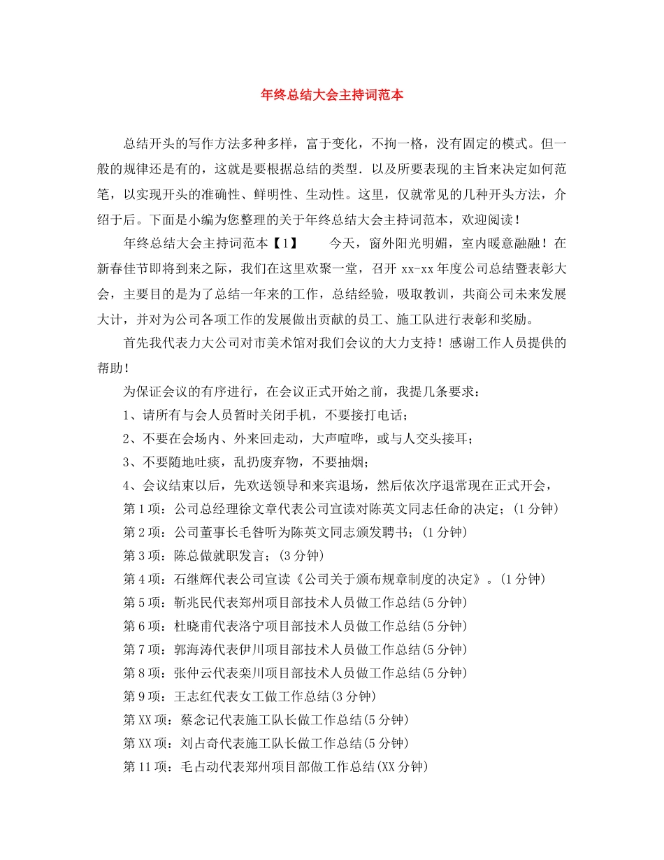 年终总结大会主持词范本 _第1页