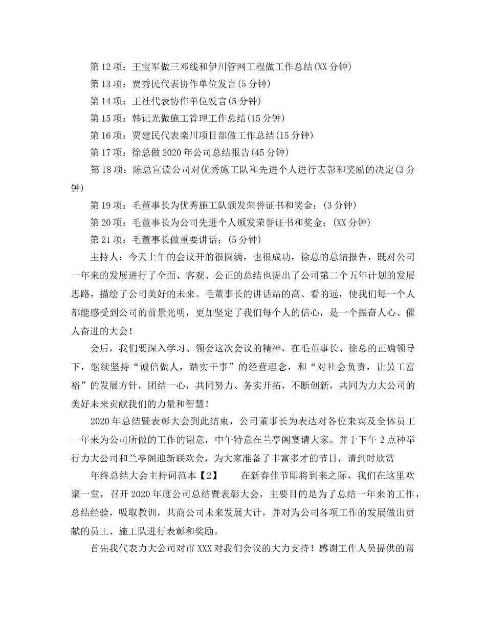 年终总结大会主持词范本 _第2页