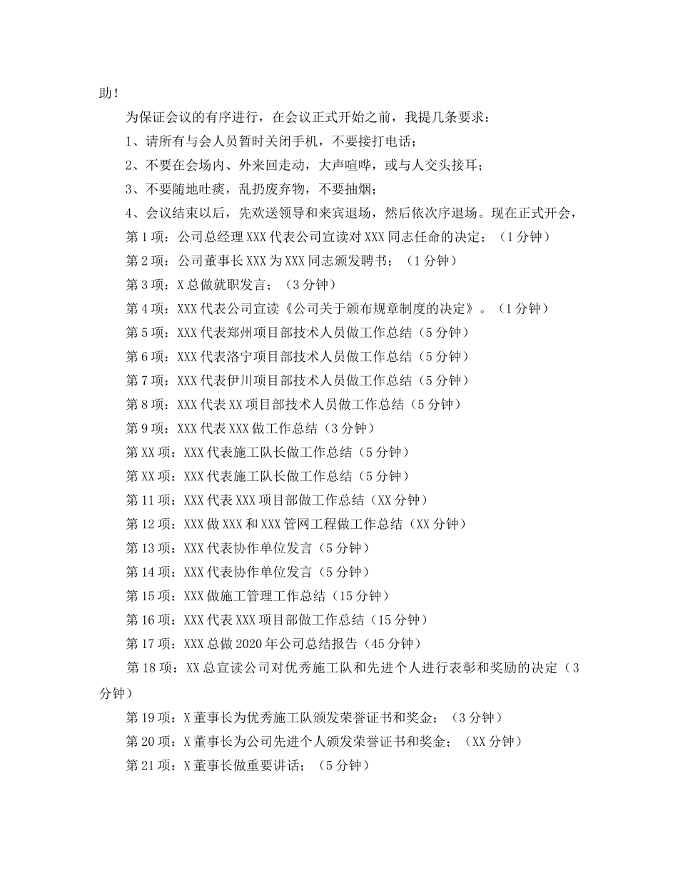 年终总结大会主持词范本 _第3页