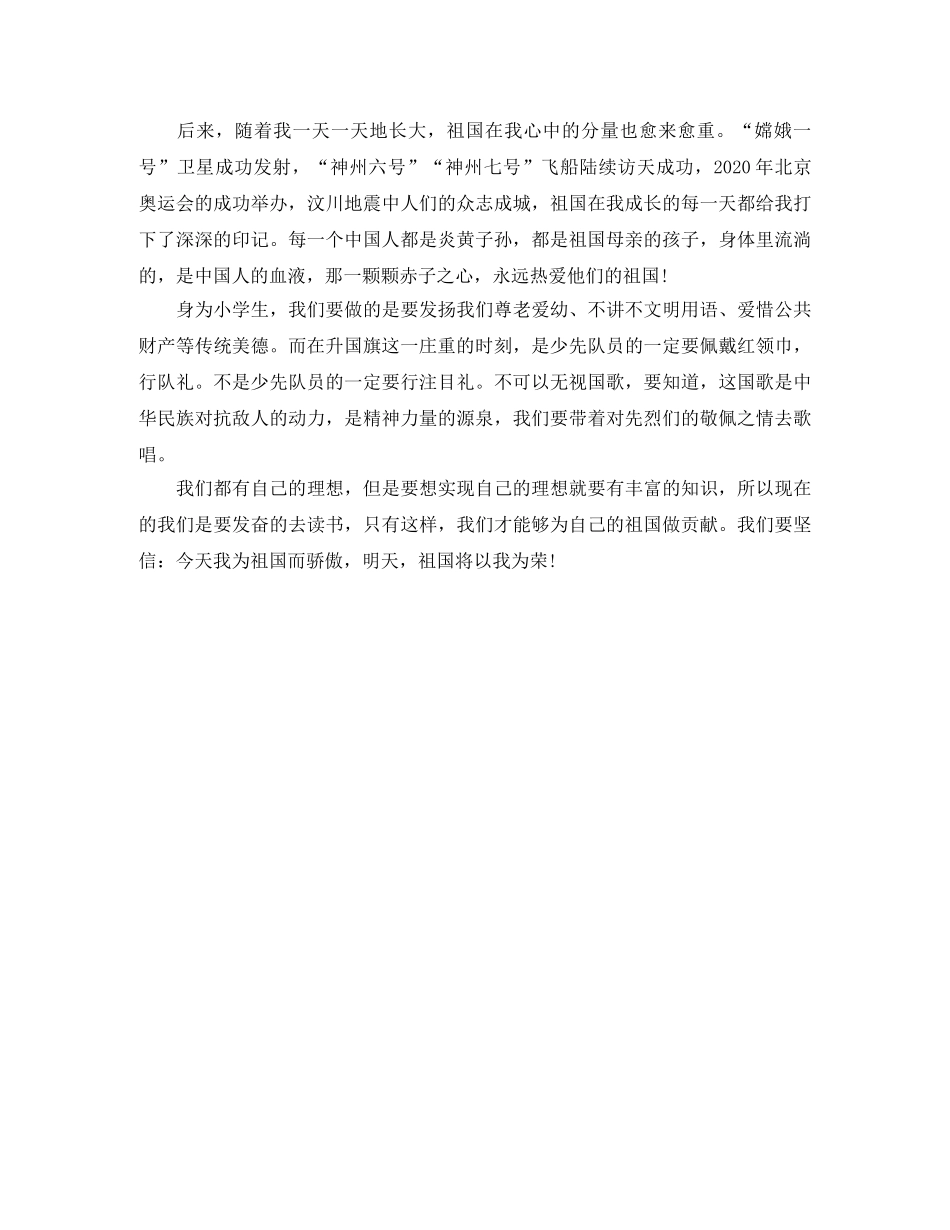 我爱祖国演讲稿范文 _第2页