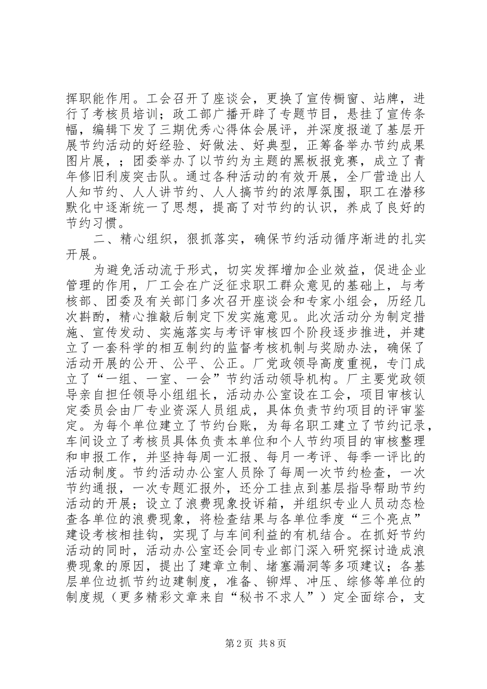 -人均节约1000元,全年节支100万-活动总结_第2页