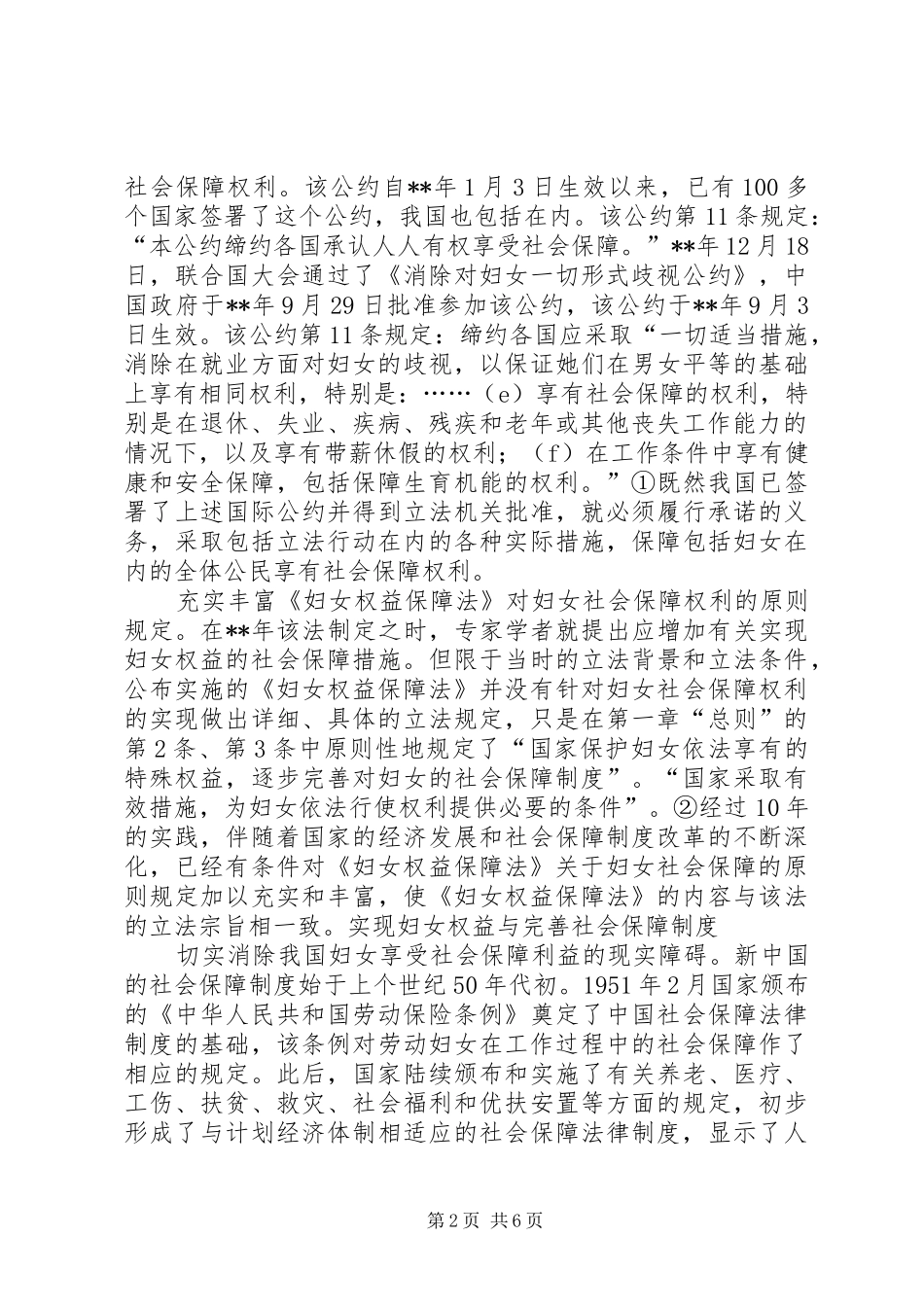 妇女权益保障制度_第2页
