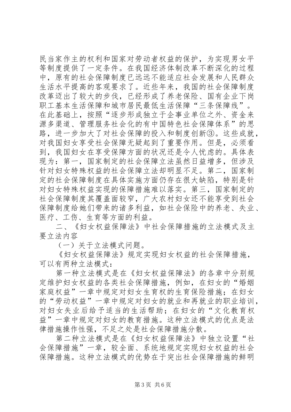 妇女权益保障制度_第3页