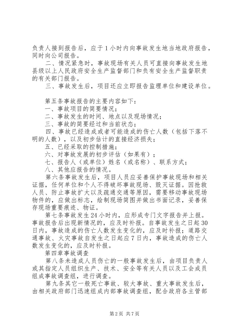 事故统计报告处理制度_第2页