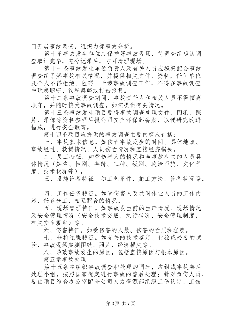 事故统计报告处理制度_第3页