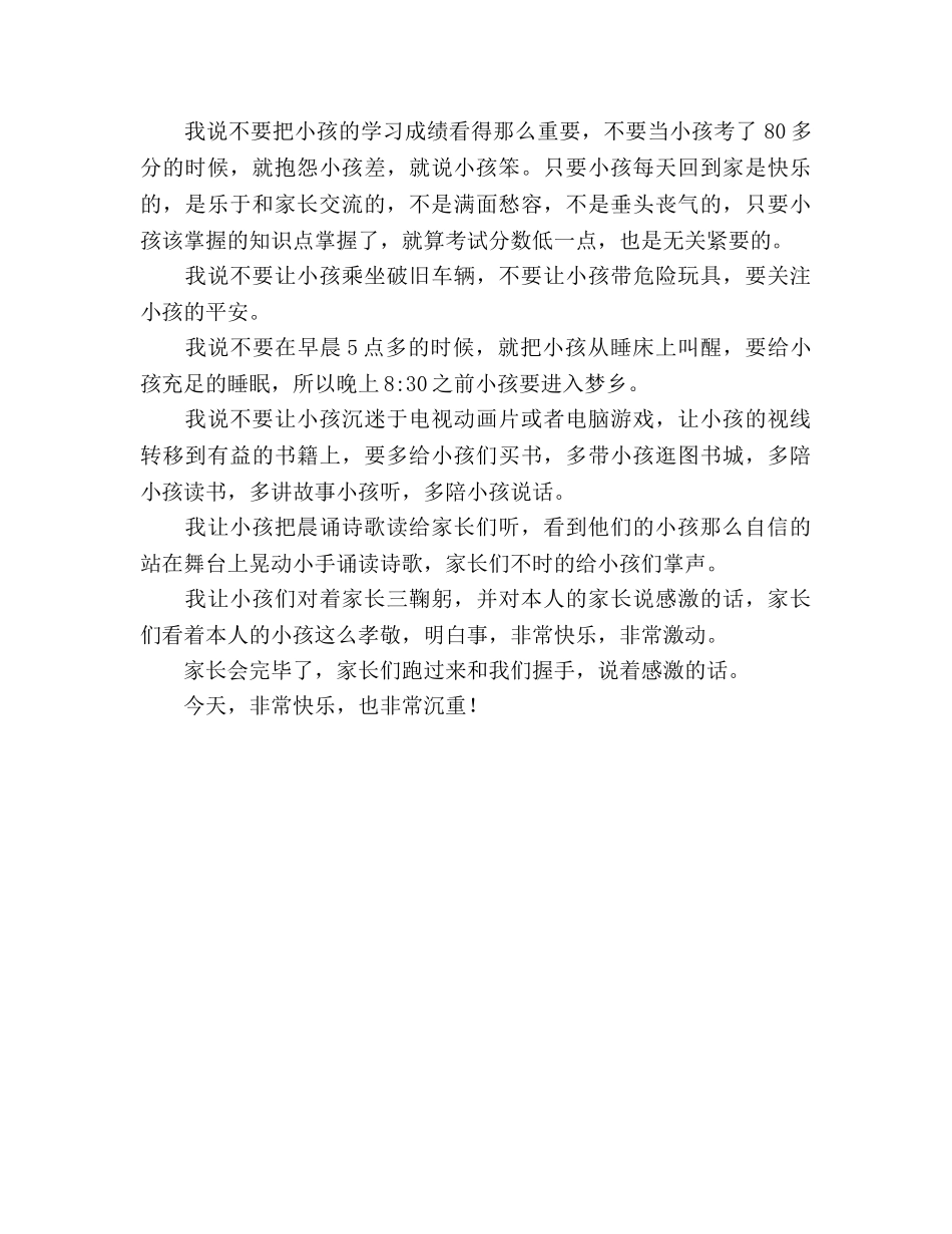 家长会参考总结_0（通用） _第2页
