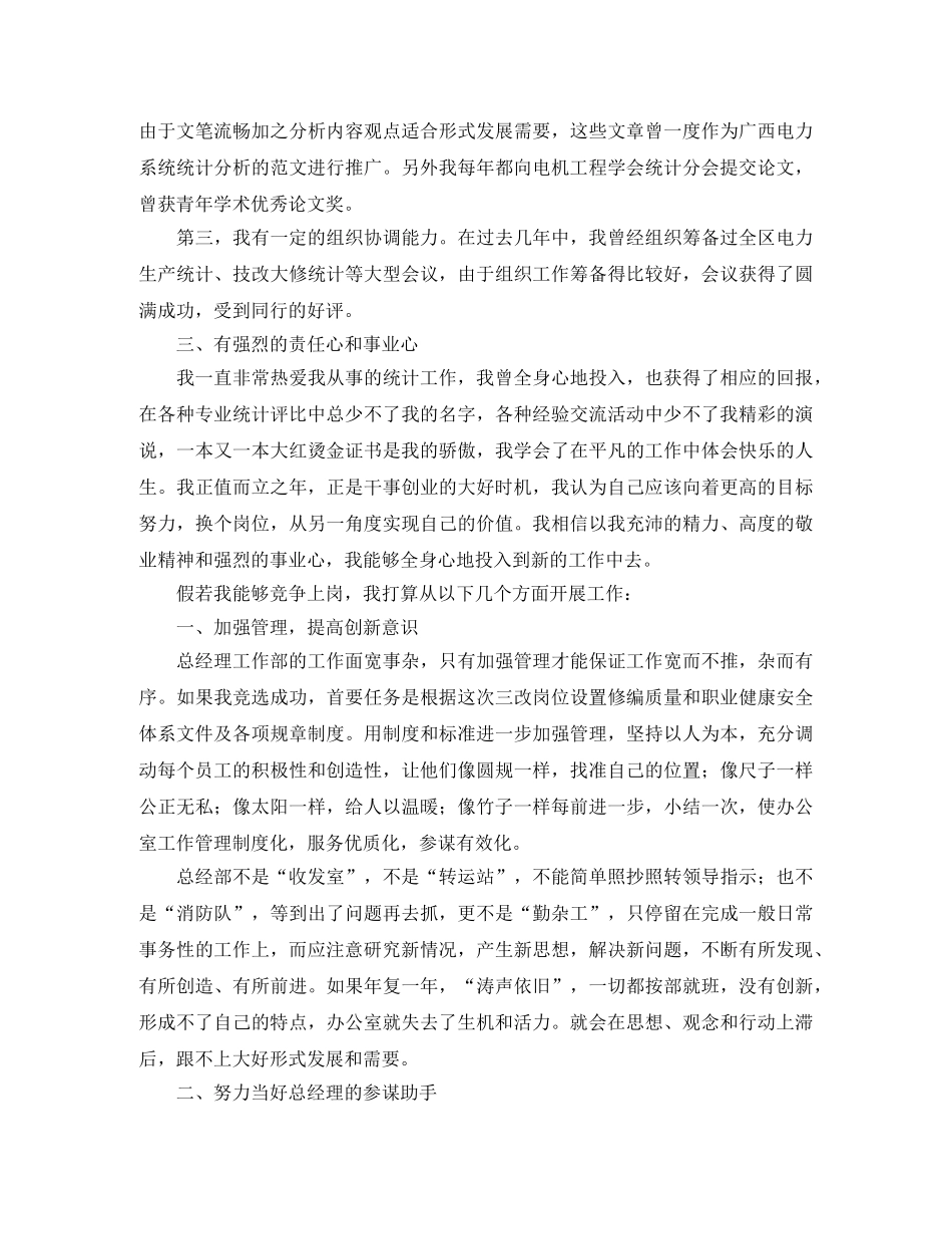 公司总经理工作部主任竞职发言稿 _第2页
