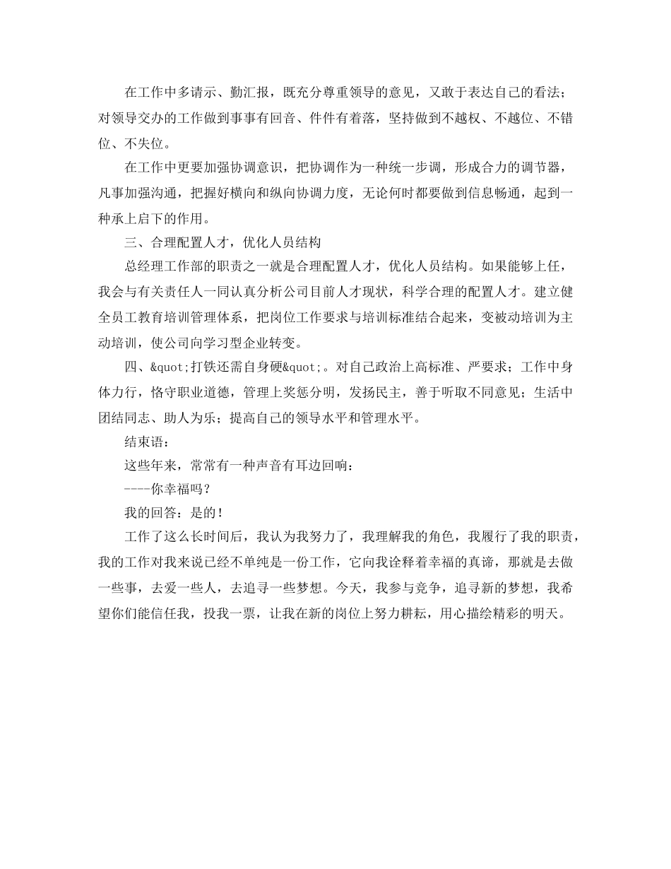 公司总经理工作部主任竞职发言稿 _第3页