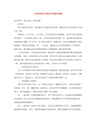 公司总经理工作部主任竞职发言稿 