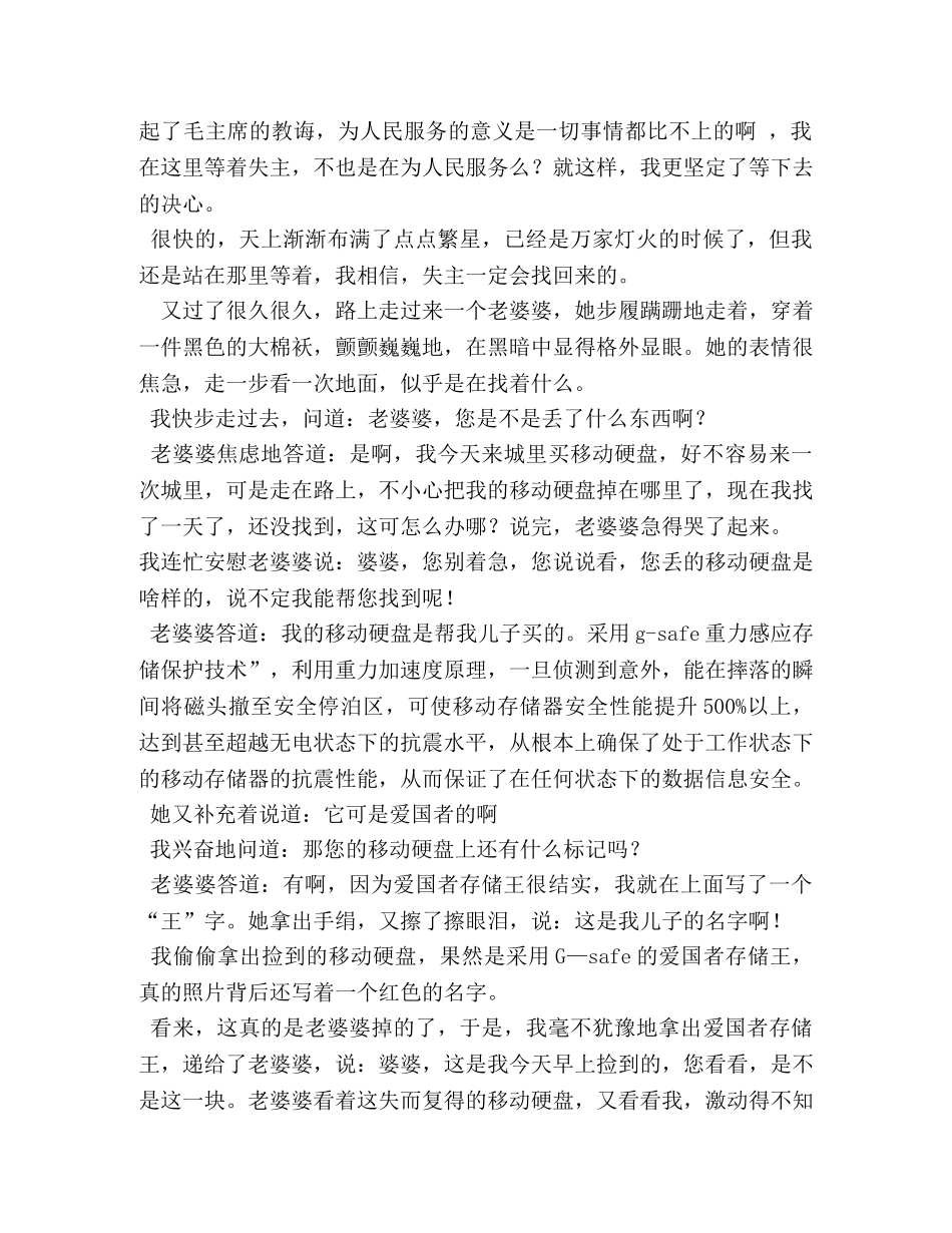 小学生爱国作文 _第3页