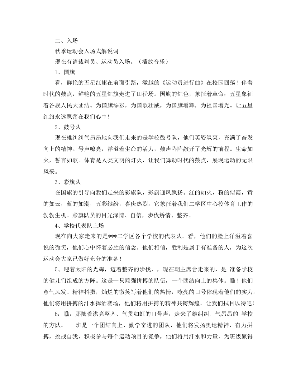 秋季运动会主持词开场白及入场解说 _第2页