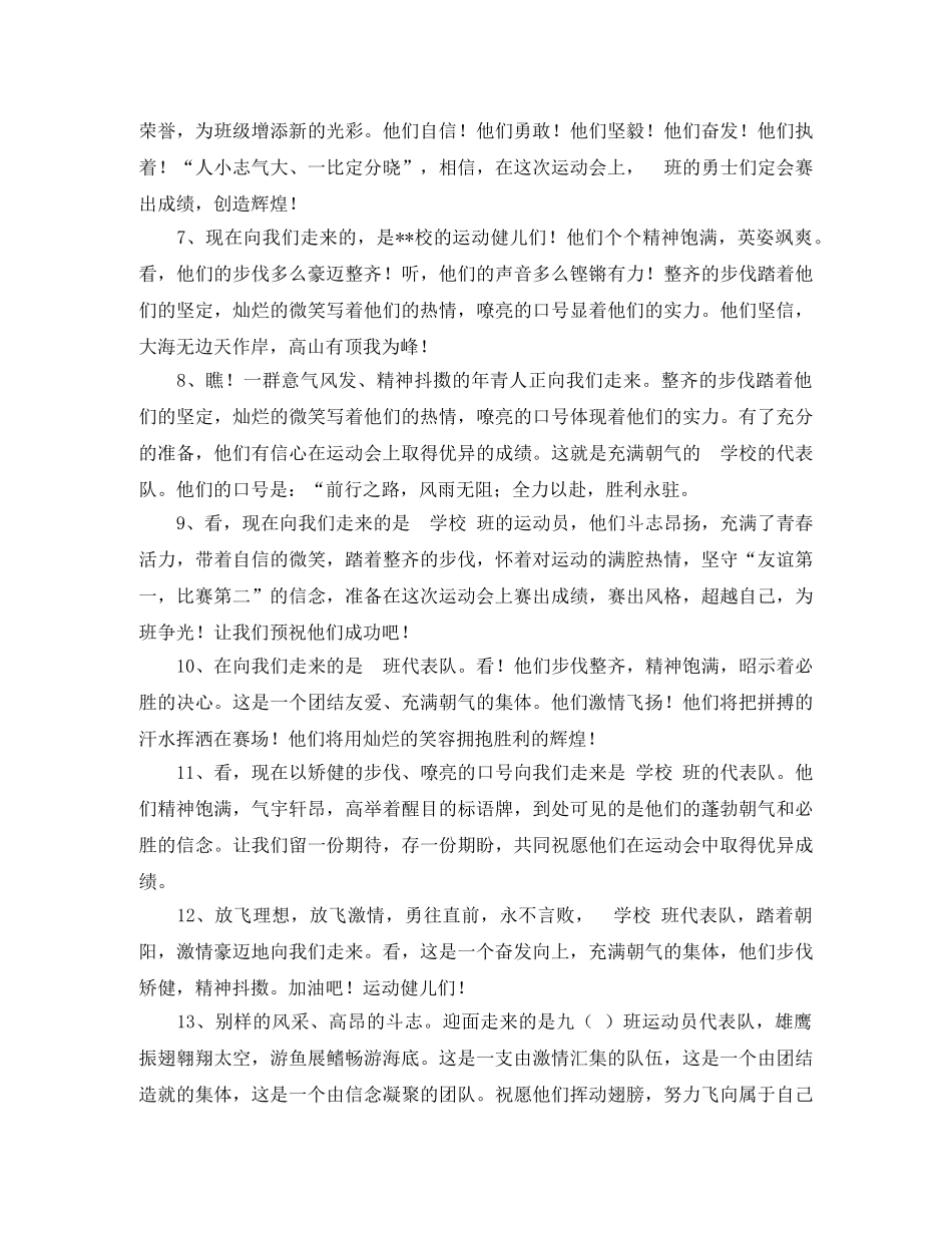秋季运动会主持词开场白及入场解说 _第3页