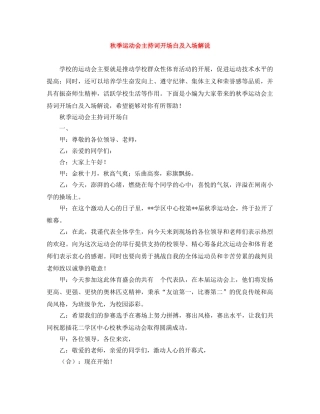 秋季运动会主持词开场白及入场解说 