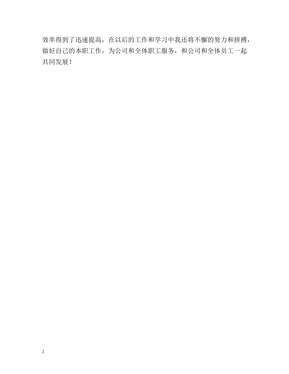 会计出纳员自我评定 _第2页