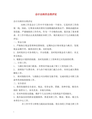 会计出纳员自我评定 