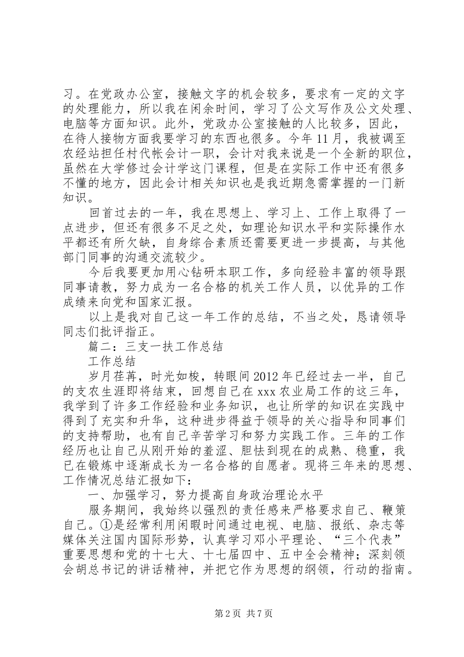 三支一扶个人工作总结_第2页