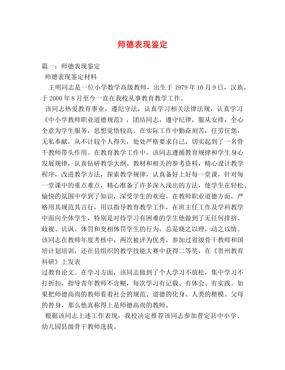 师德表现鉴定 _第1页