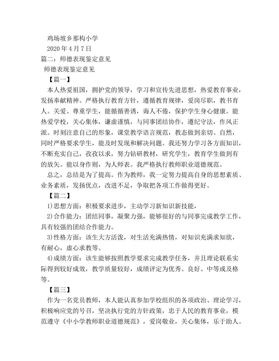 师德表现鉴定 _第2页