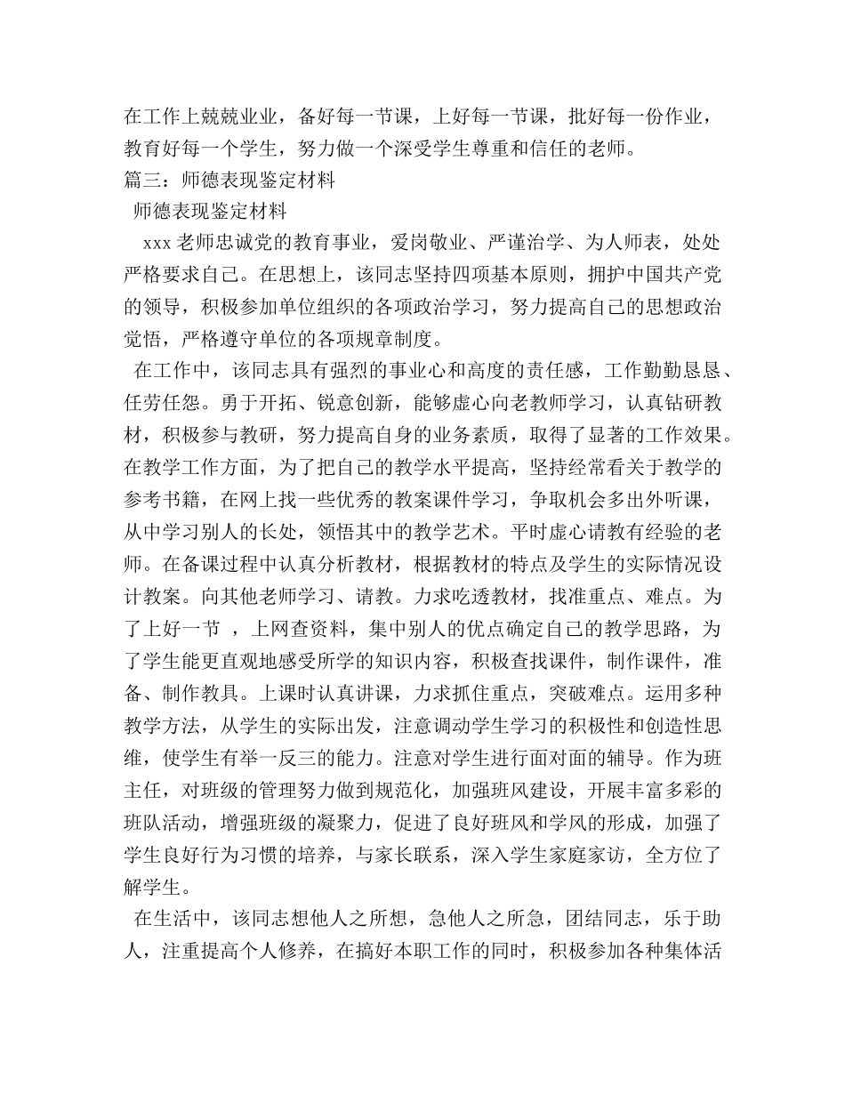 师德表现鉴定 _第3页
