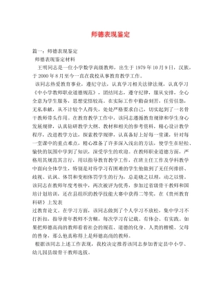 师德表现鉴定 