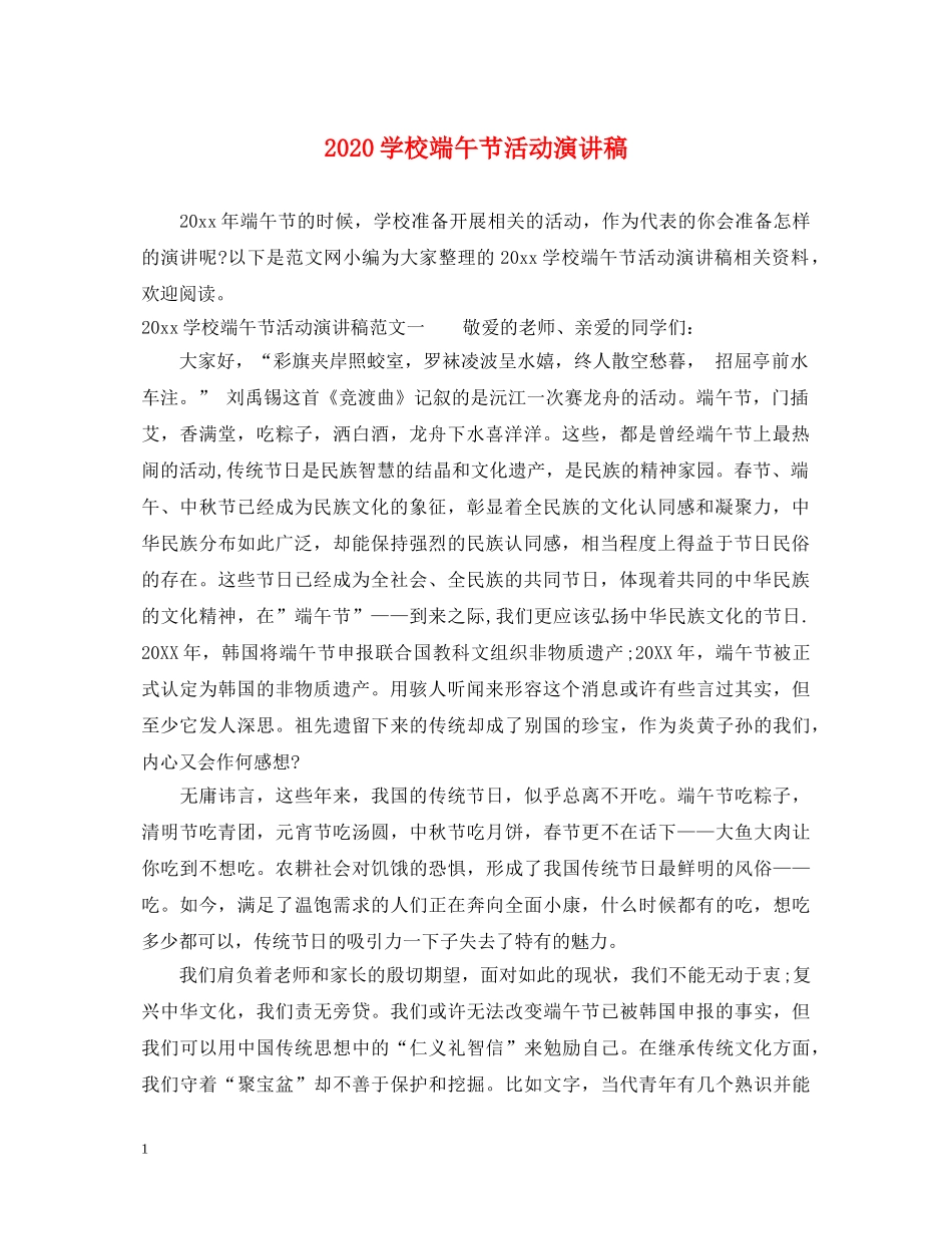 2024学校端午节活动演讲稿 _第1页