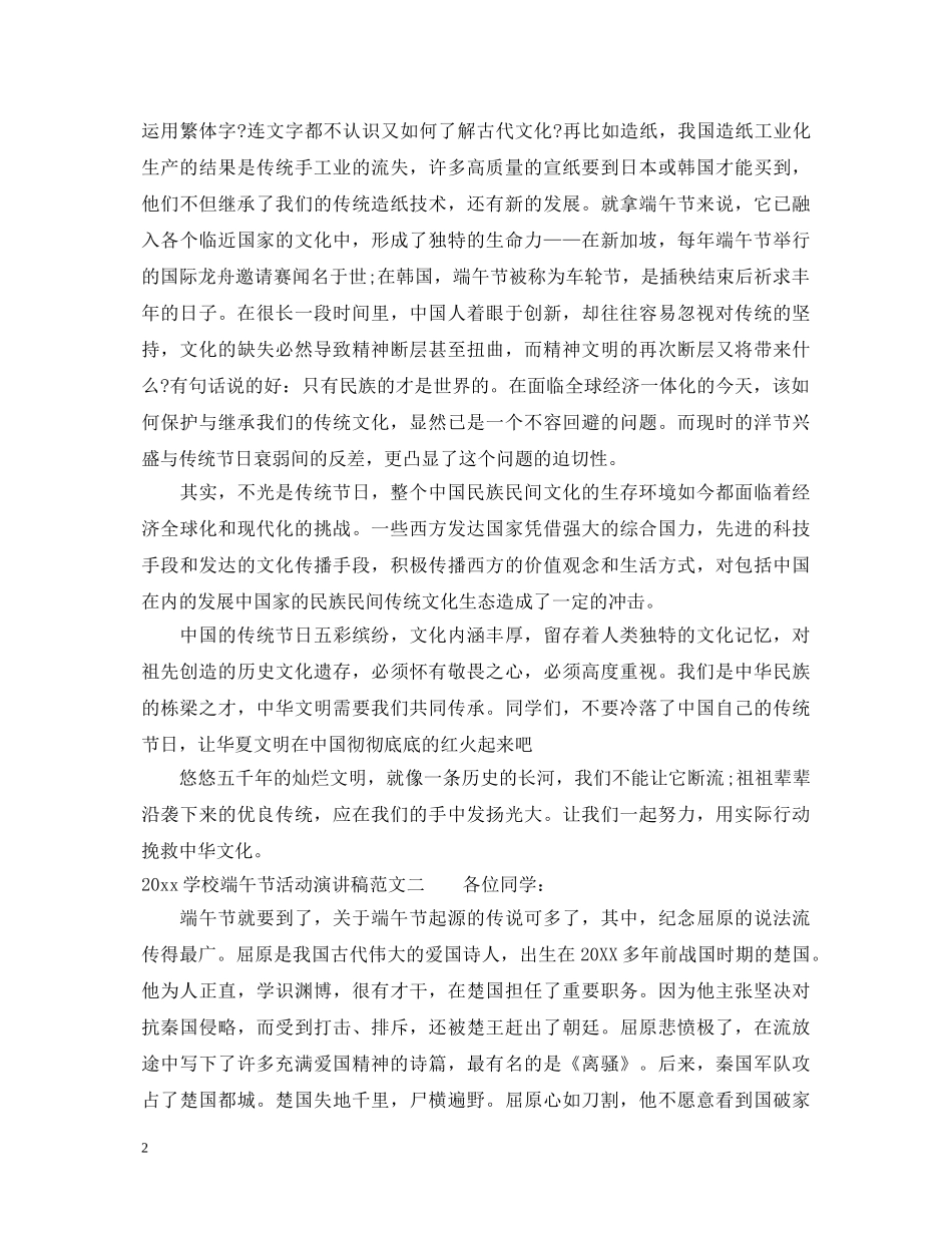 2024学校端午节活动演讲稿 _第2页