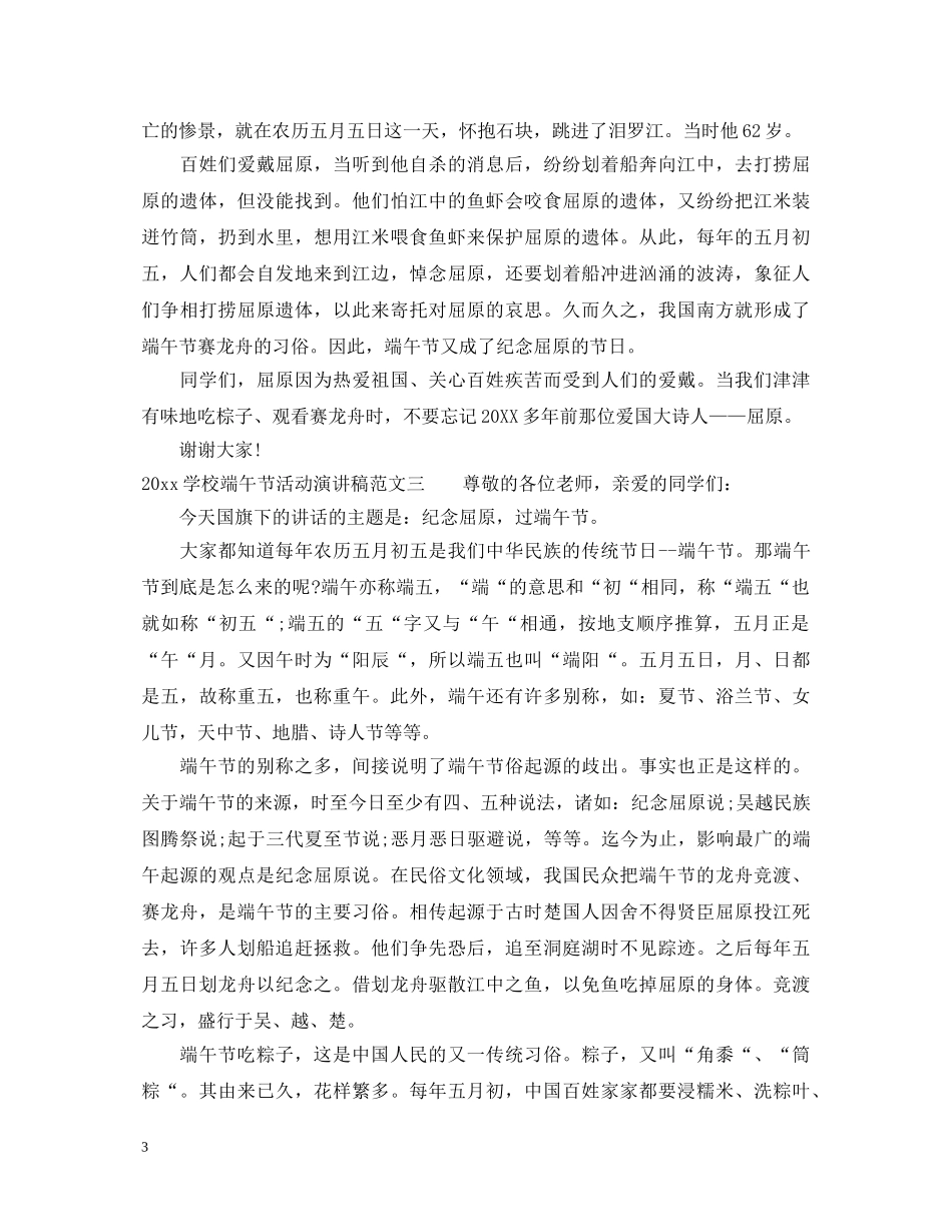 2024学校端午节活动演讲稿 _第3页