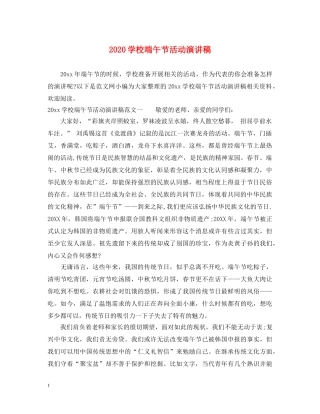 2024学校端午节活动演讲稿 