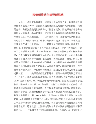 探索师资队伍建设新思路 