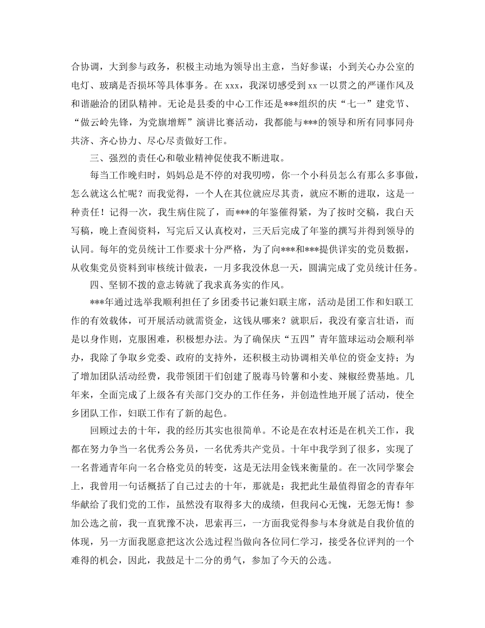 乡党委副书记竞职竞聘演说 _第2页