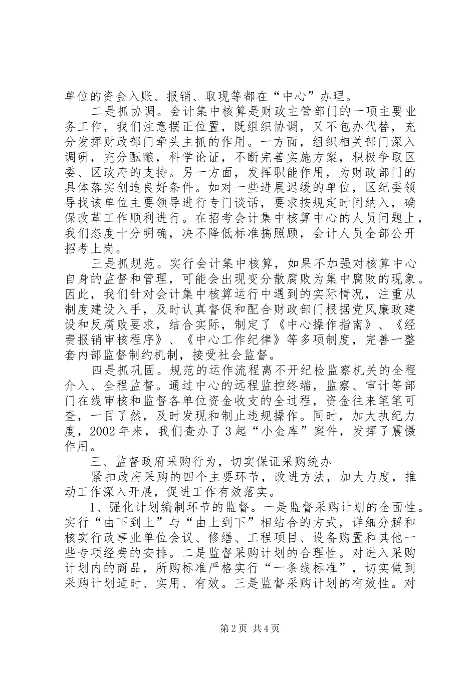 发挥特色职能加大工作力度为推进财政管理制度改革提供保证(1)_第2页