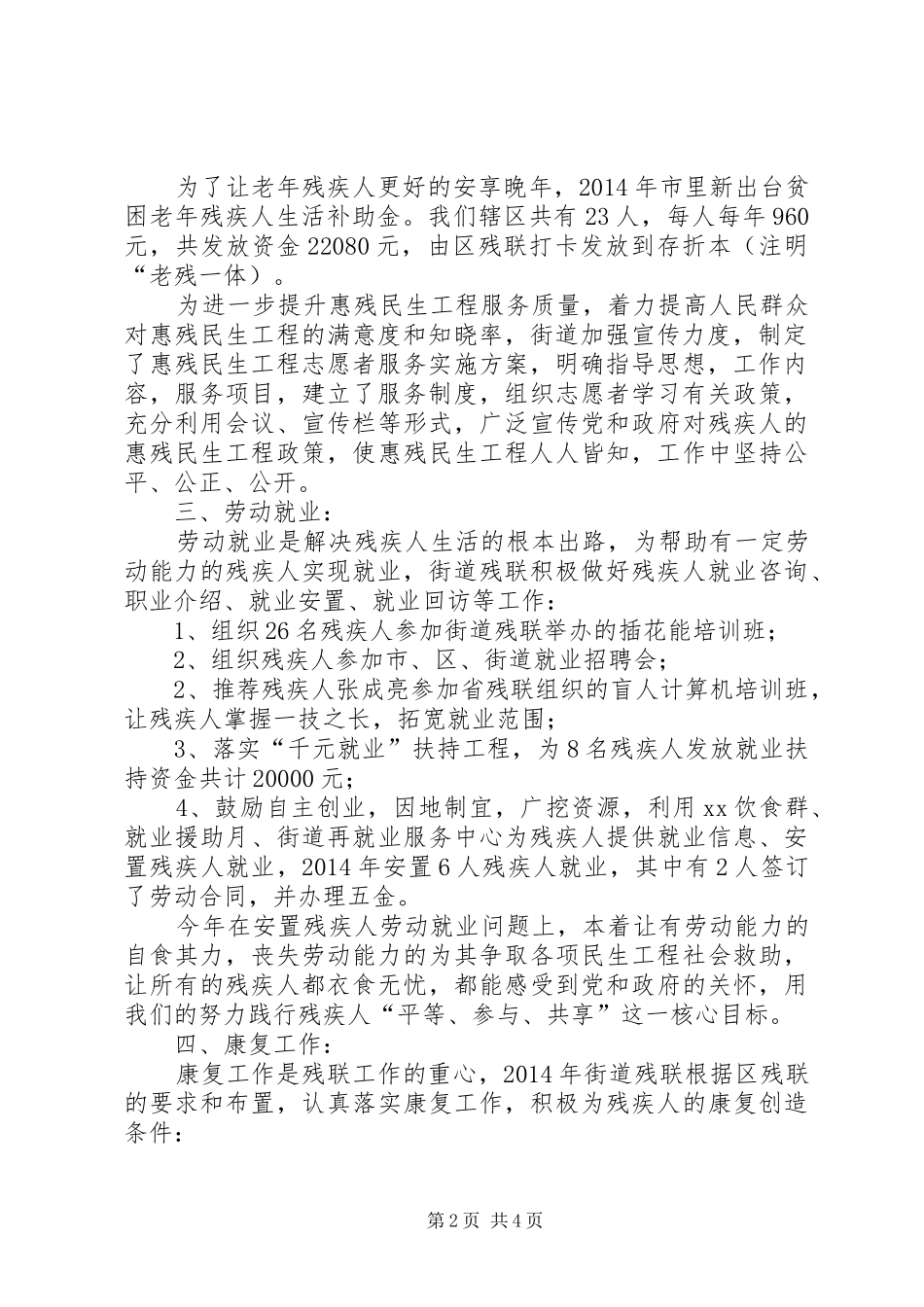 XX年街道残联工作总结_第2页