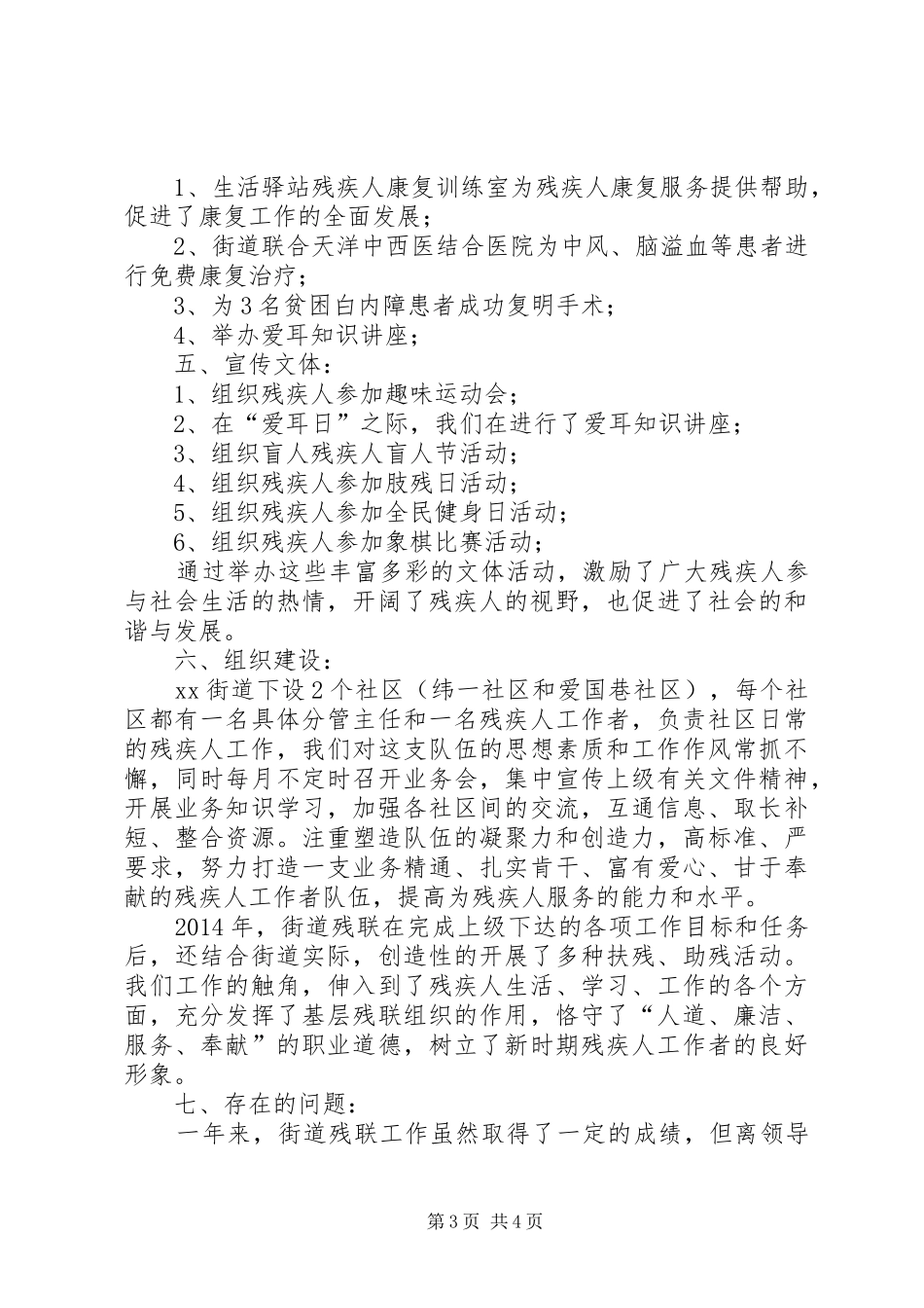 XX年街道残联工作总结_第3页