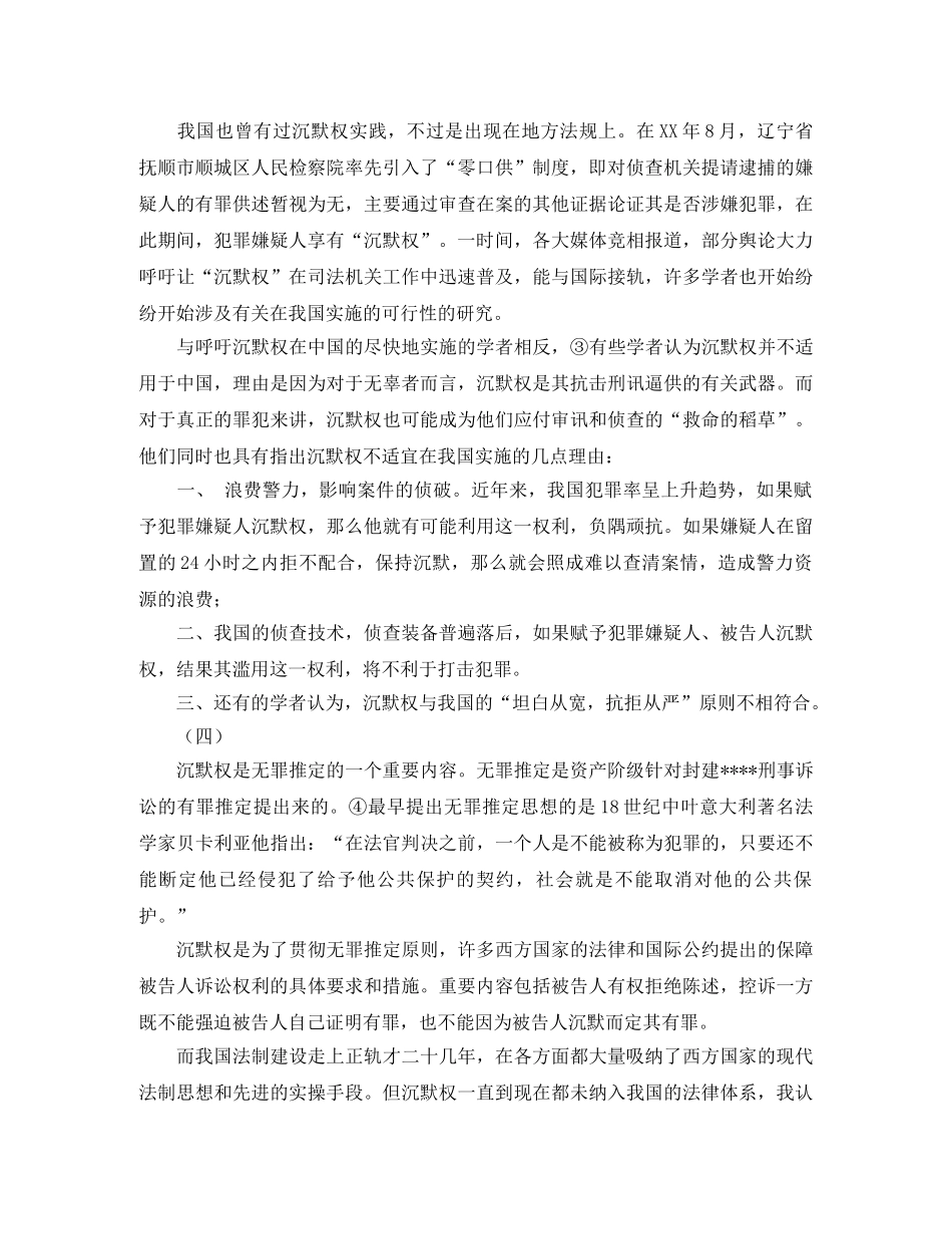 试论沉默权在我国实施的可行性演讲范文 _第2页