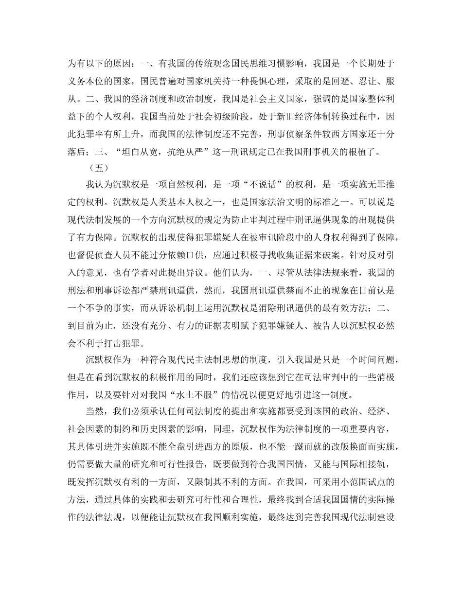 试论沉默权在我国实施的可行性演讲范文 _第3页