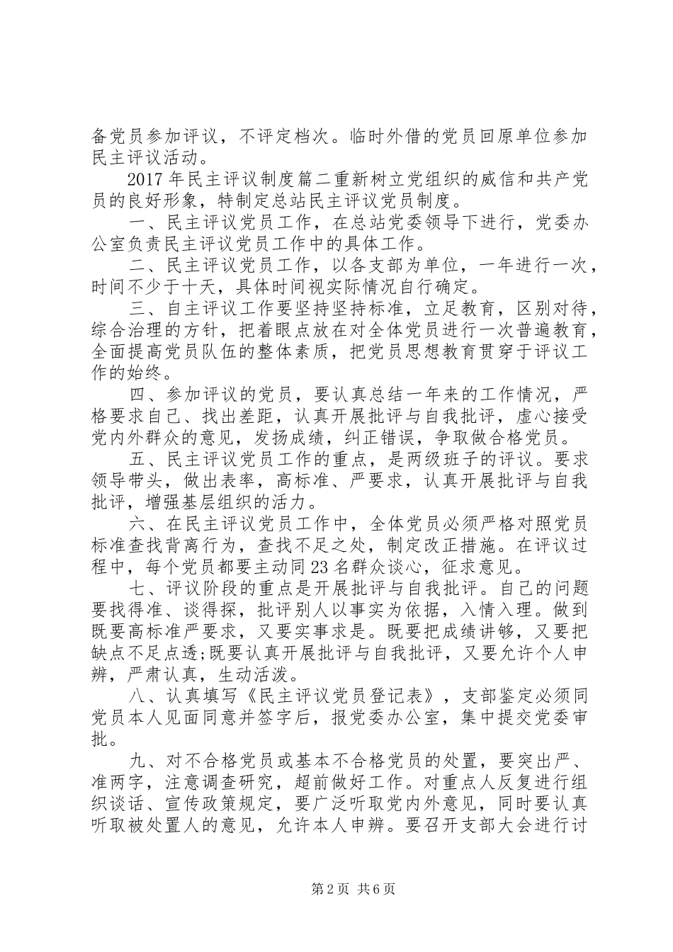 XX年民主评议制度_第2页