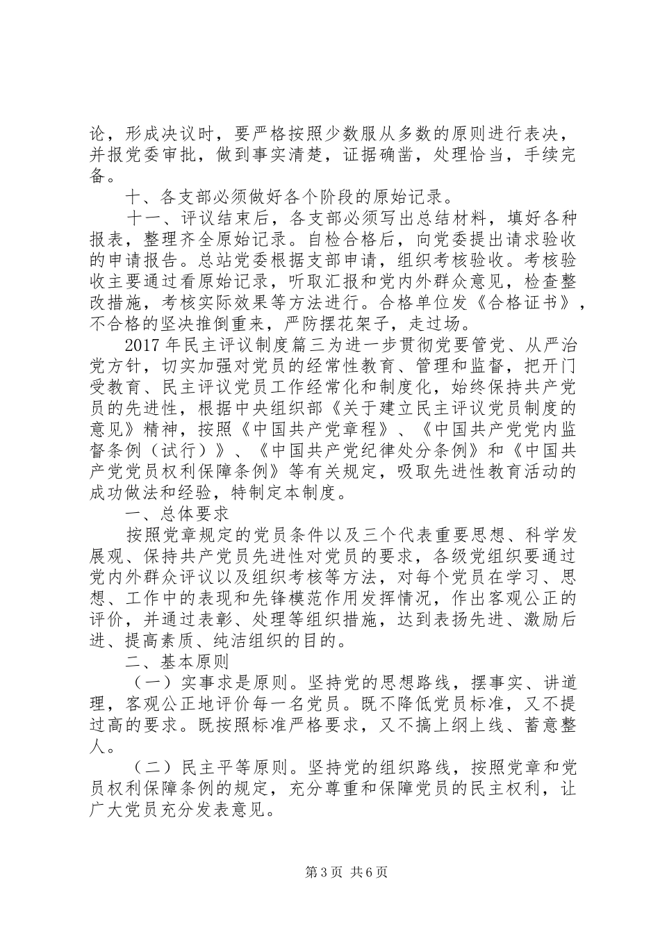 XX年民主评议制度_第3页