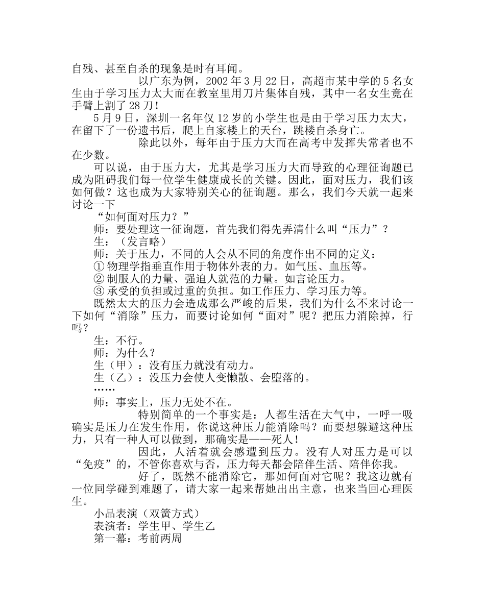 主题班会教案高一主题班会教案：正确面对压力 _第2页
